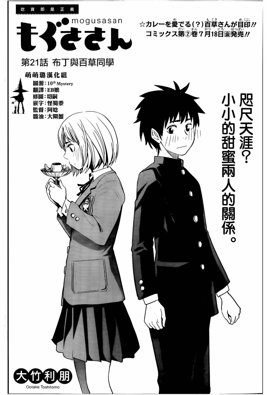 百草同学第21话图