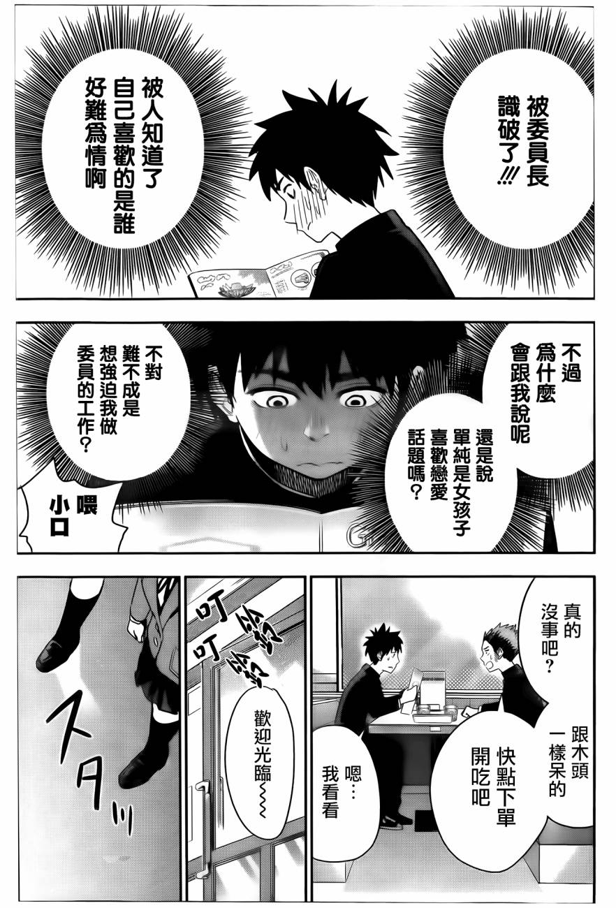 百草同学第21话图