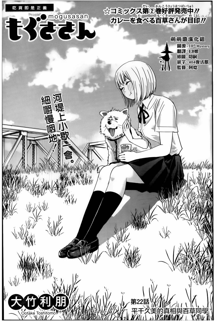 百草同学第22话图