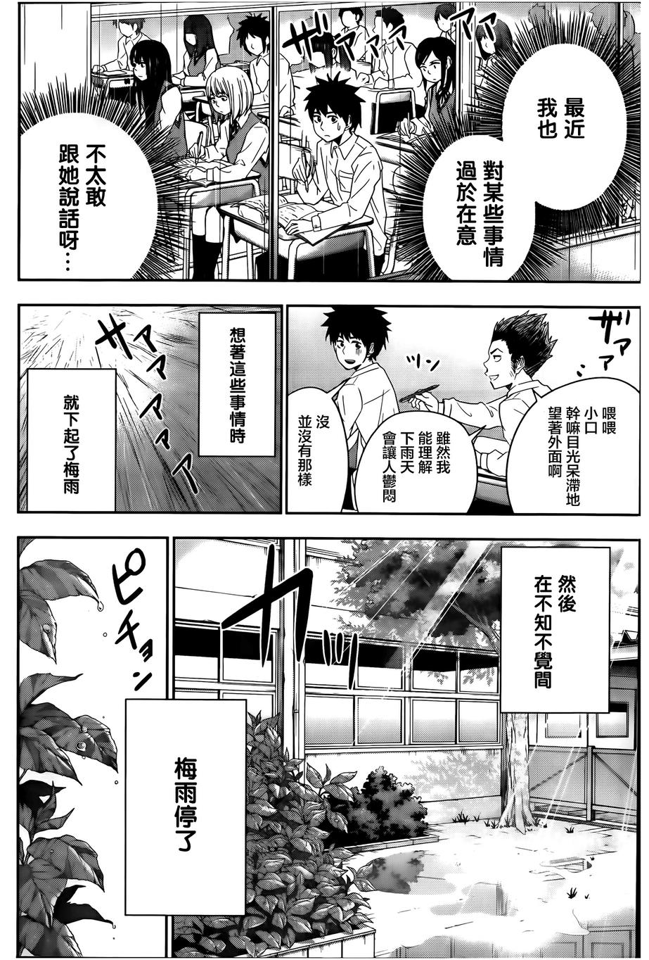 百草同学第23话图