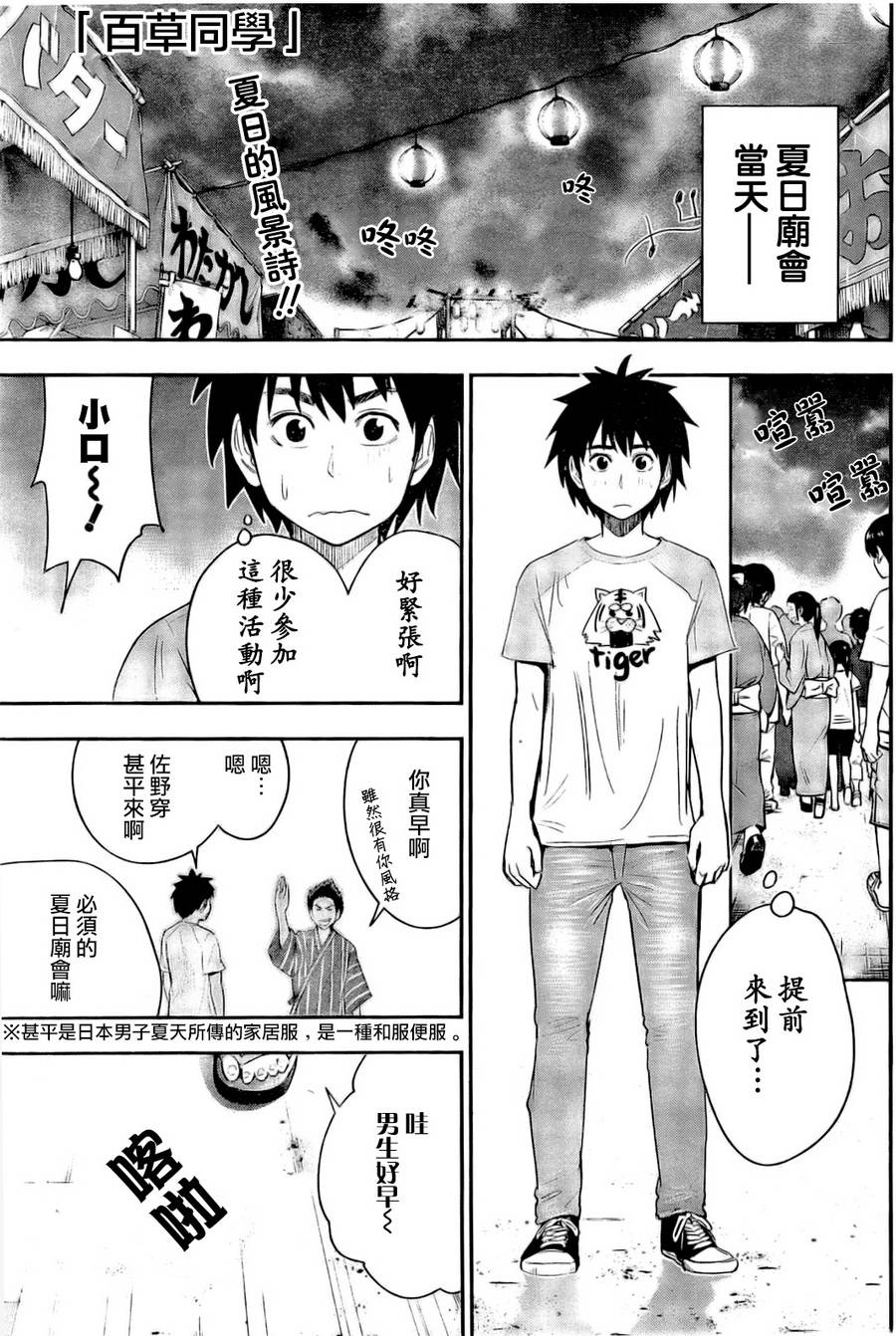 百草同学第25话图