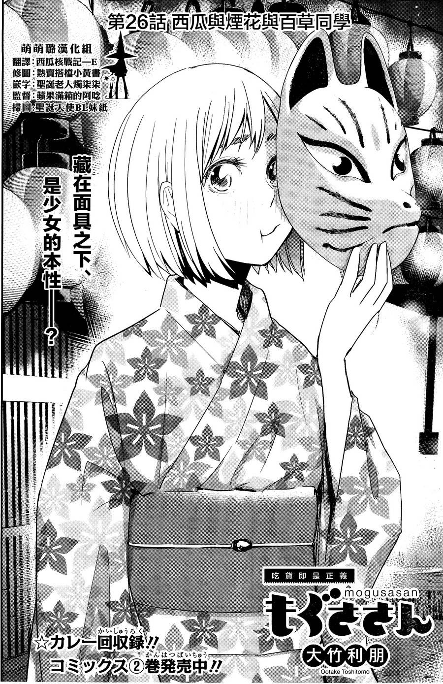 百草同学第26话图