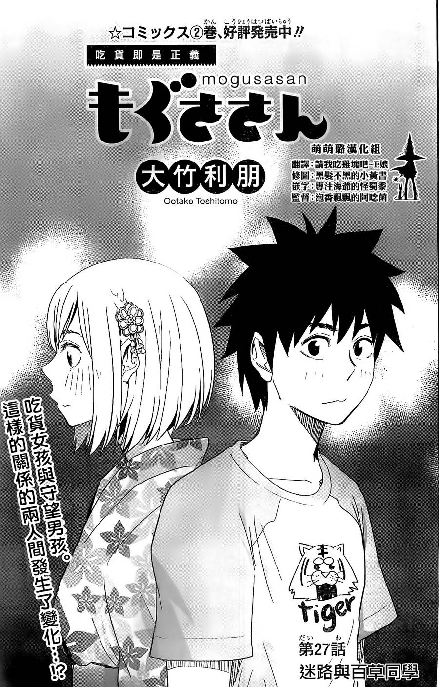 百草同学第27话图