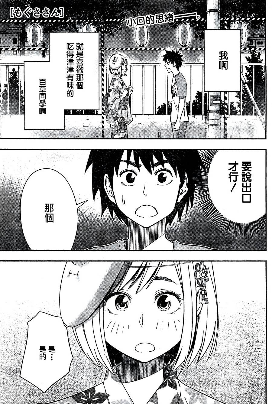 百草同学第28话图