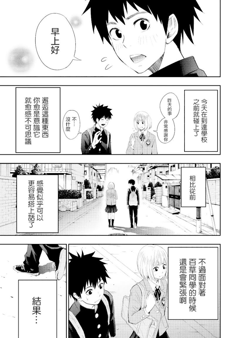 百草同学第3话图