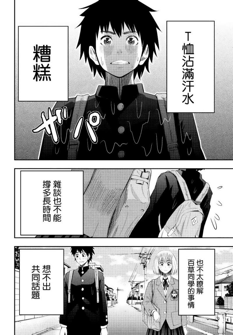 百草同学第3话图