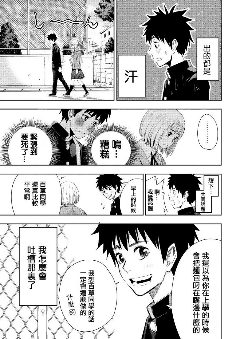 百草同学第3话图