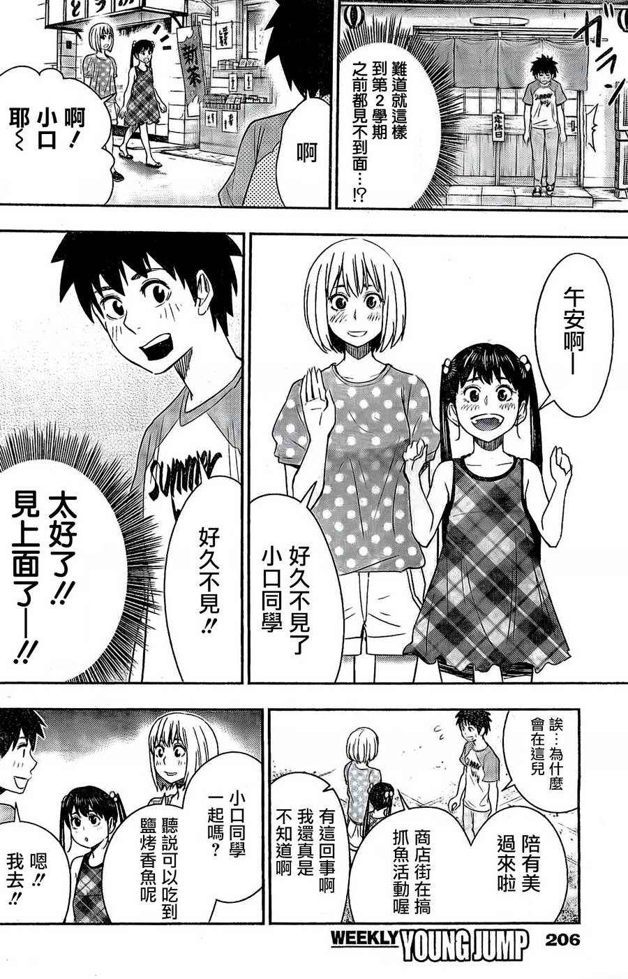 百草同学第30话图