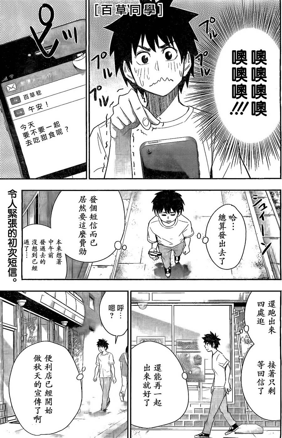 百草同学第31话图