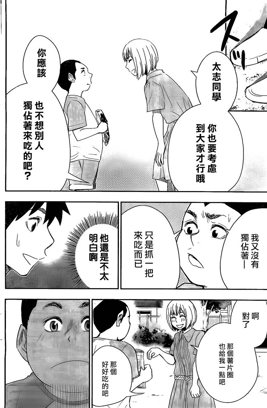 百草同学第31话图