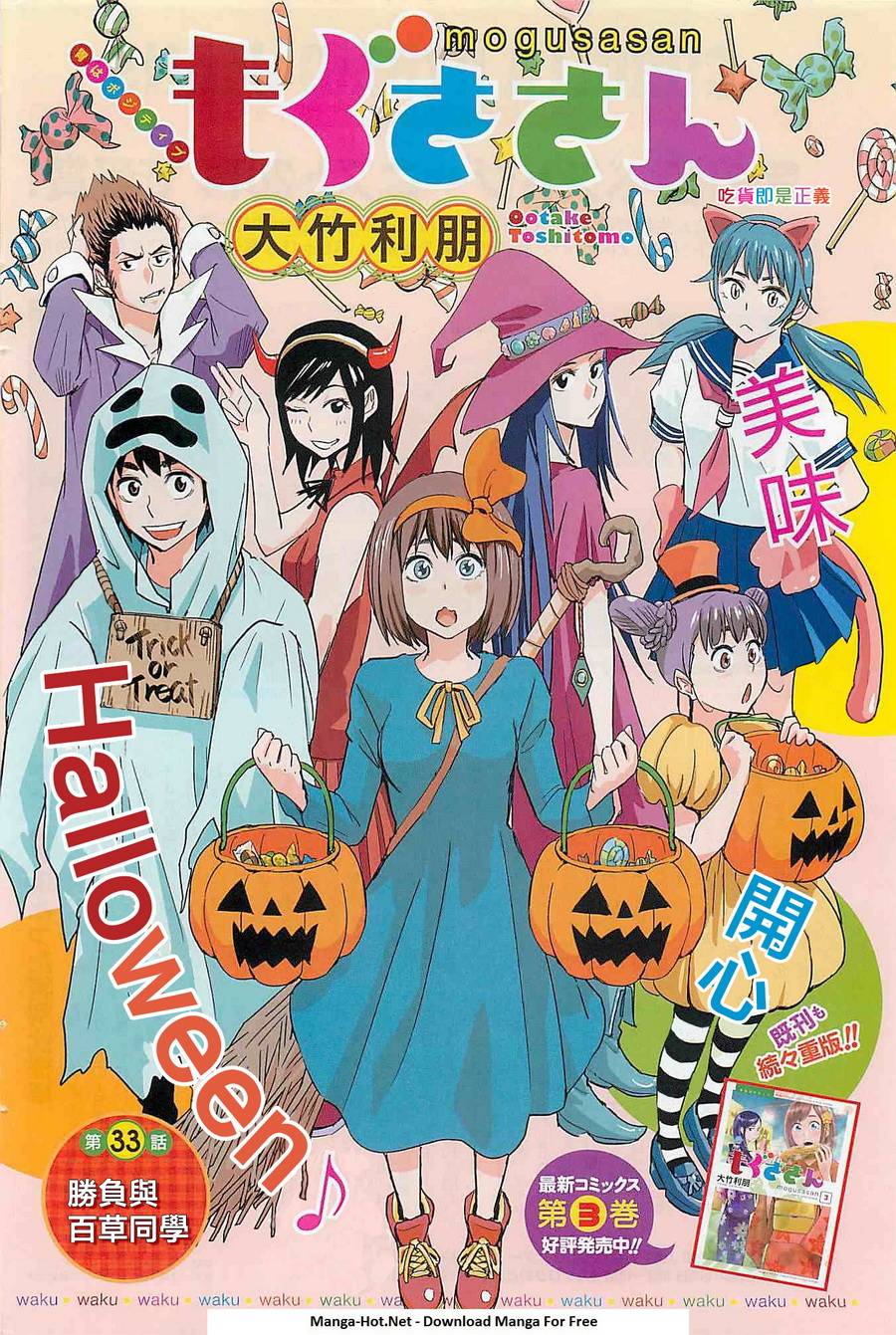 百草同学第33话图