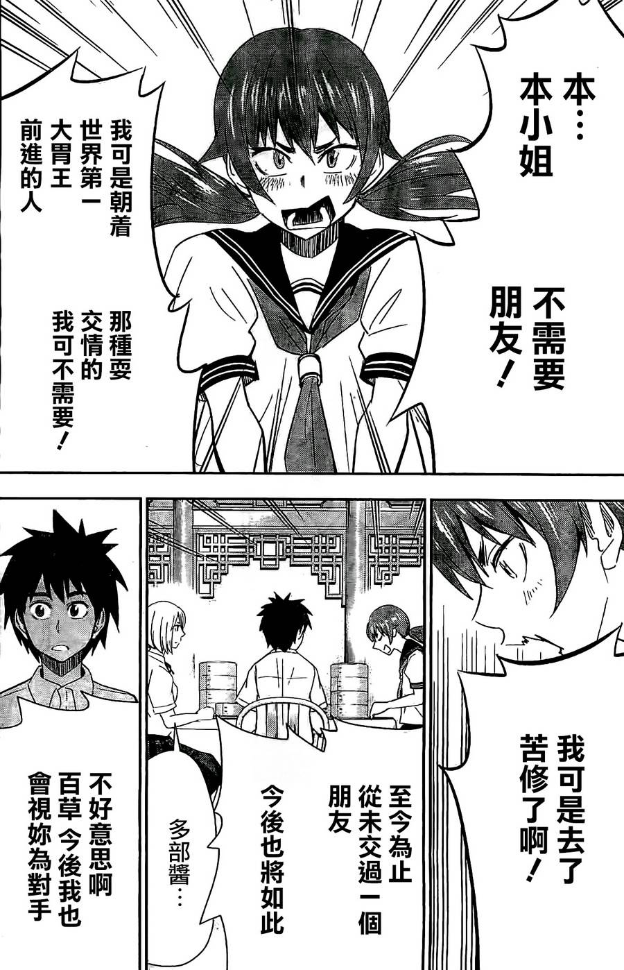 百草同学第34话图