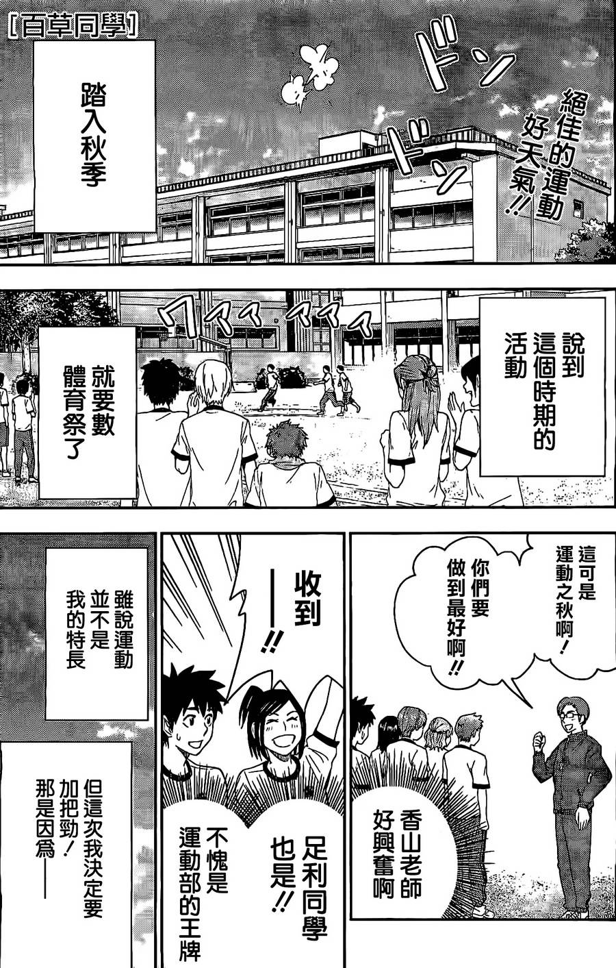 百草同学第35话图