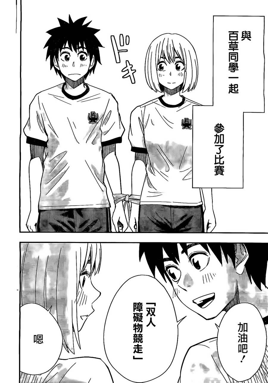 百草同学第35话图