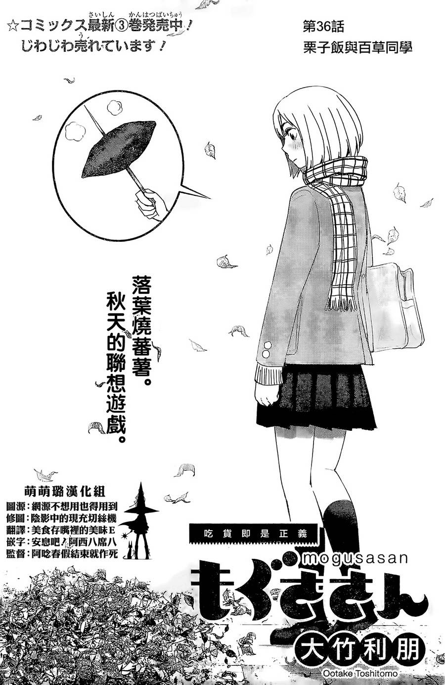 百草同学第36话图