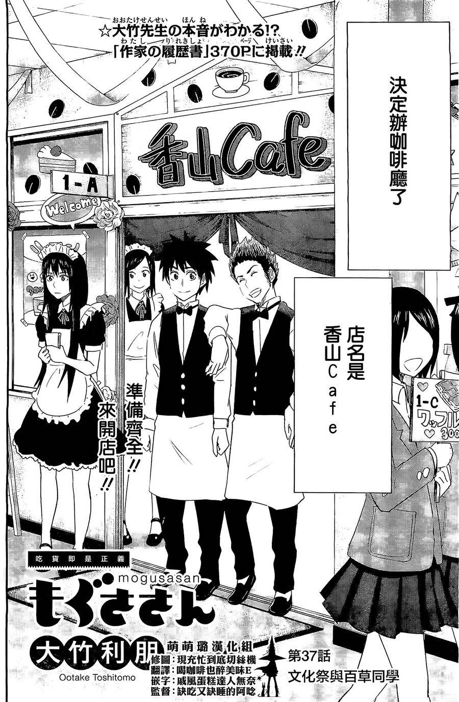 百草同学第37话图