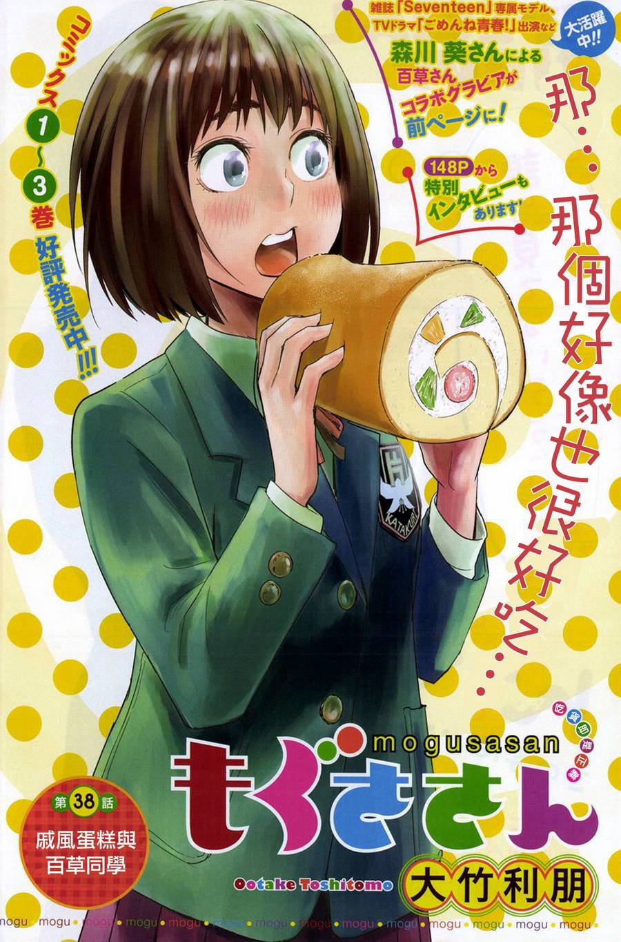 百草同学第38话图