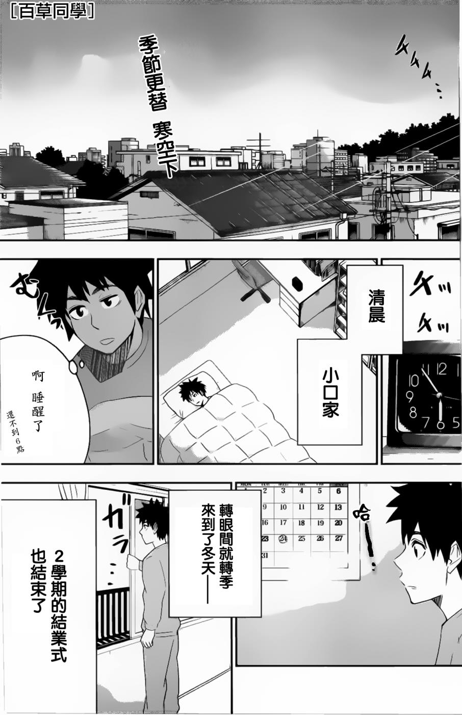 百草同学第39话图