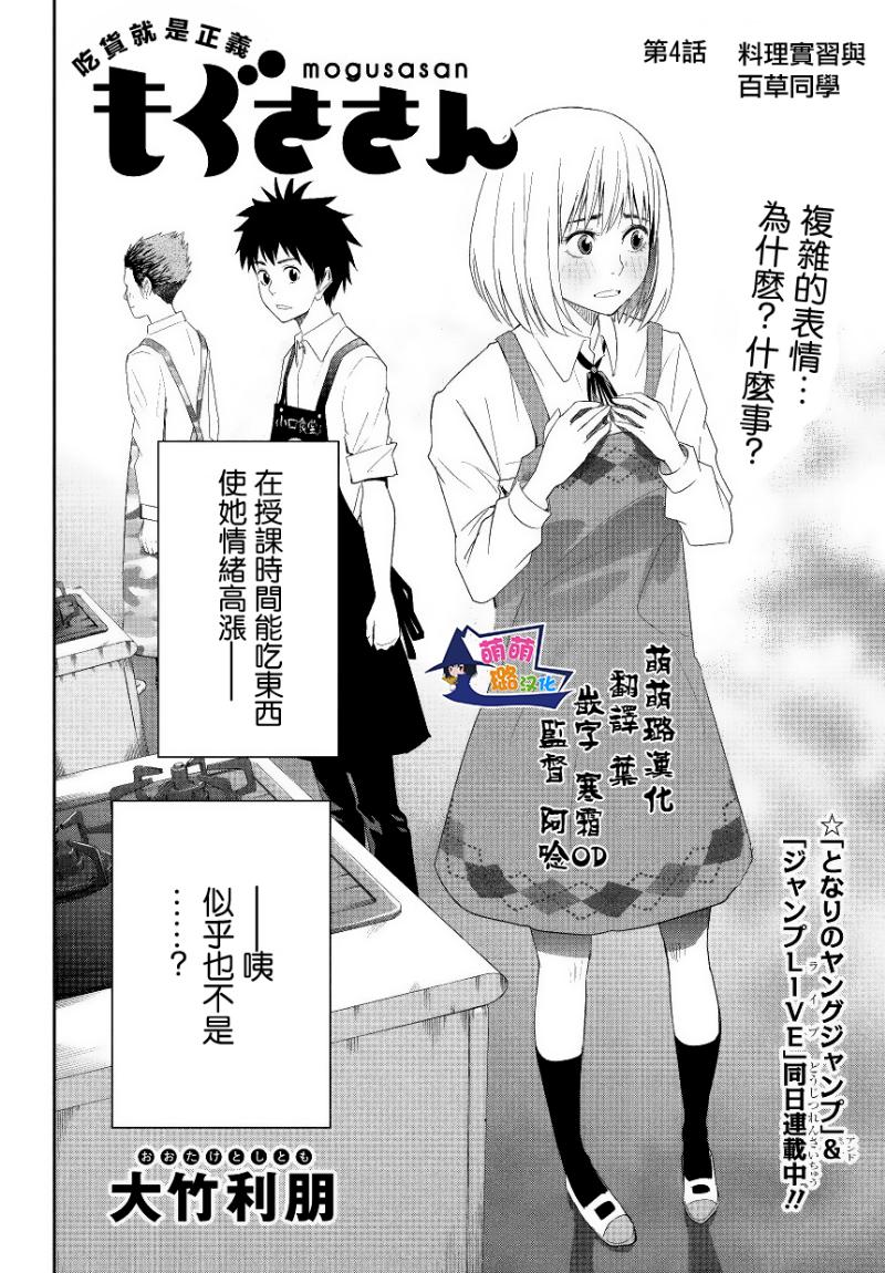 百草同学第4话图