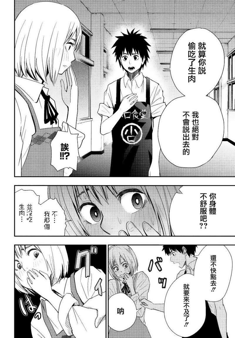 百草同学第4话图
