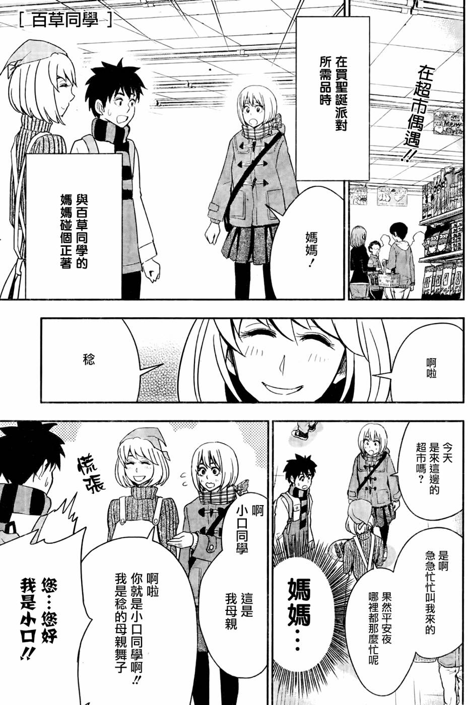 百草同学第40话图