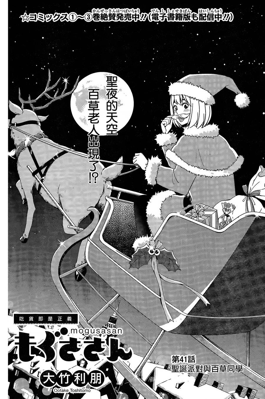 百草同学第41话图