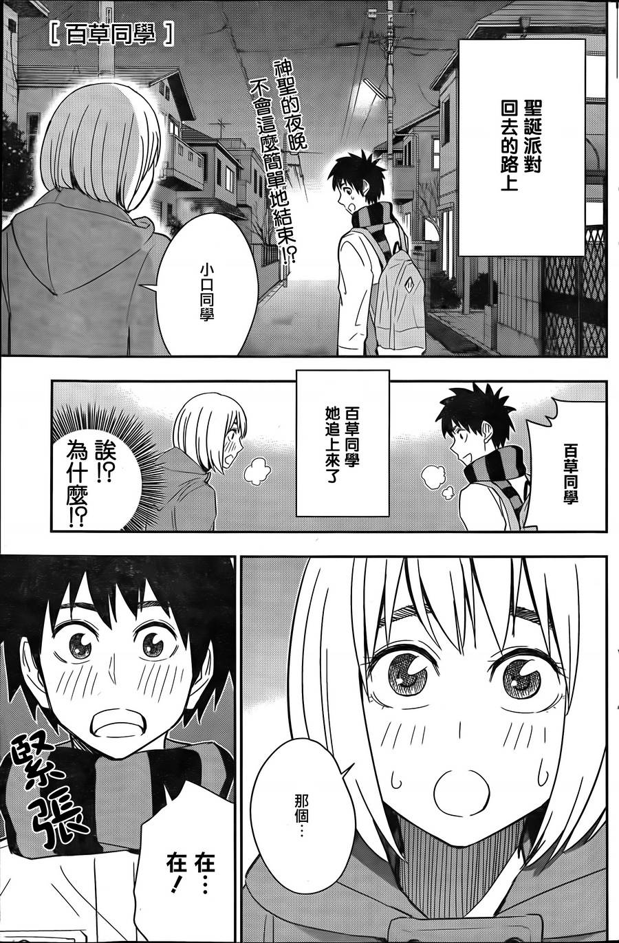 百草同学第42话图