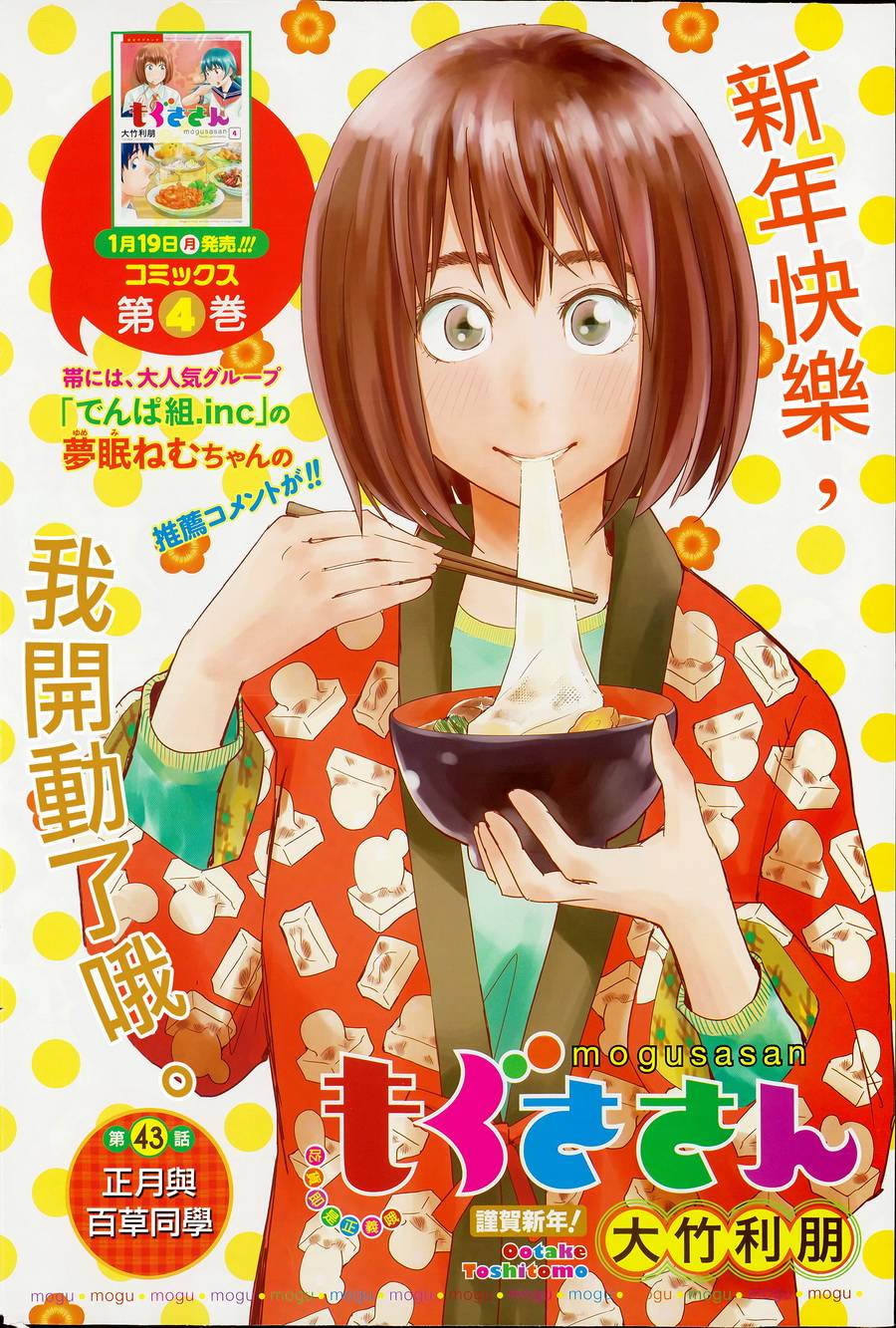 百草同学第43话图