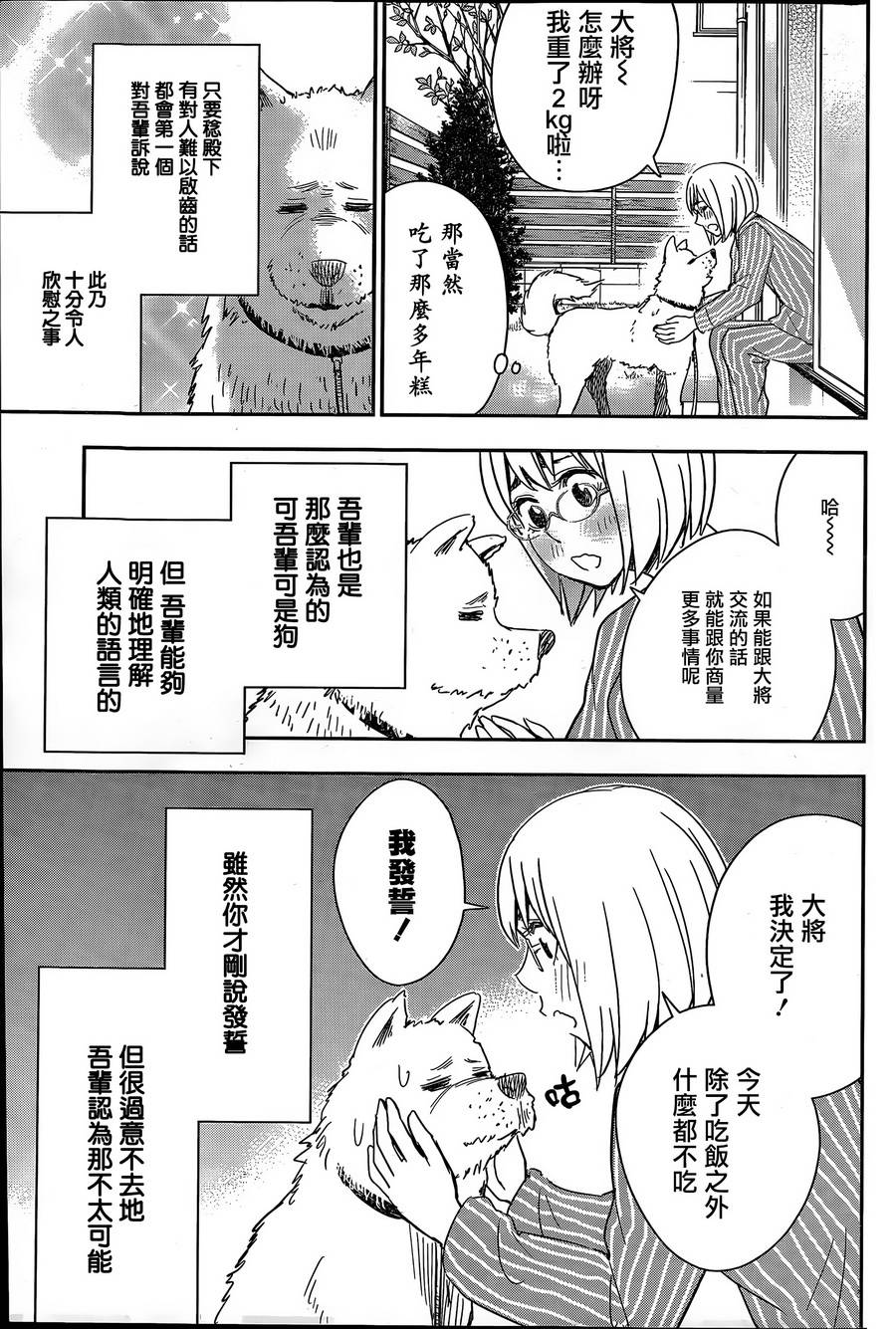 百草同学第44话图