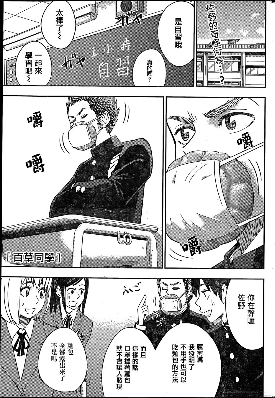 百草同学第45话图