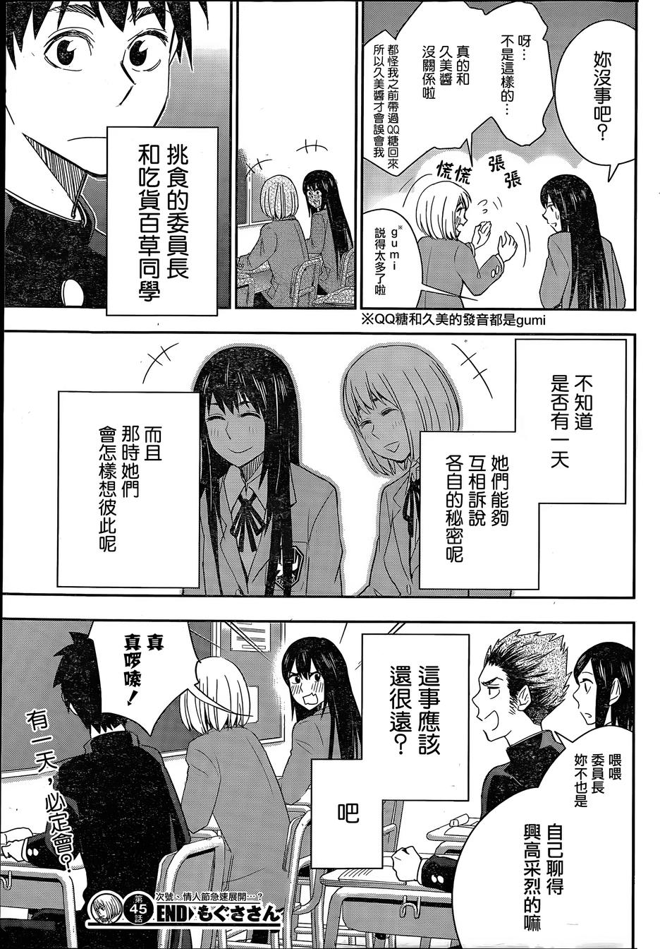 百草同学第45话图