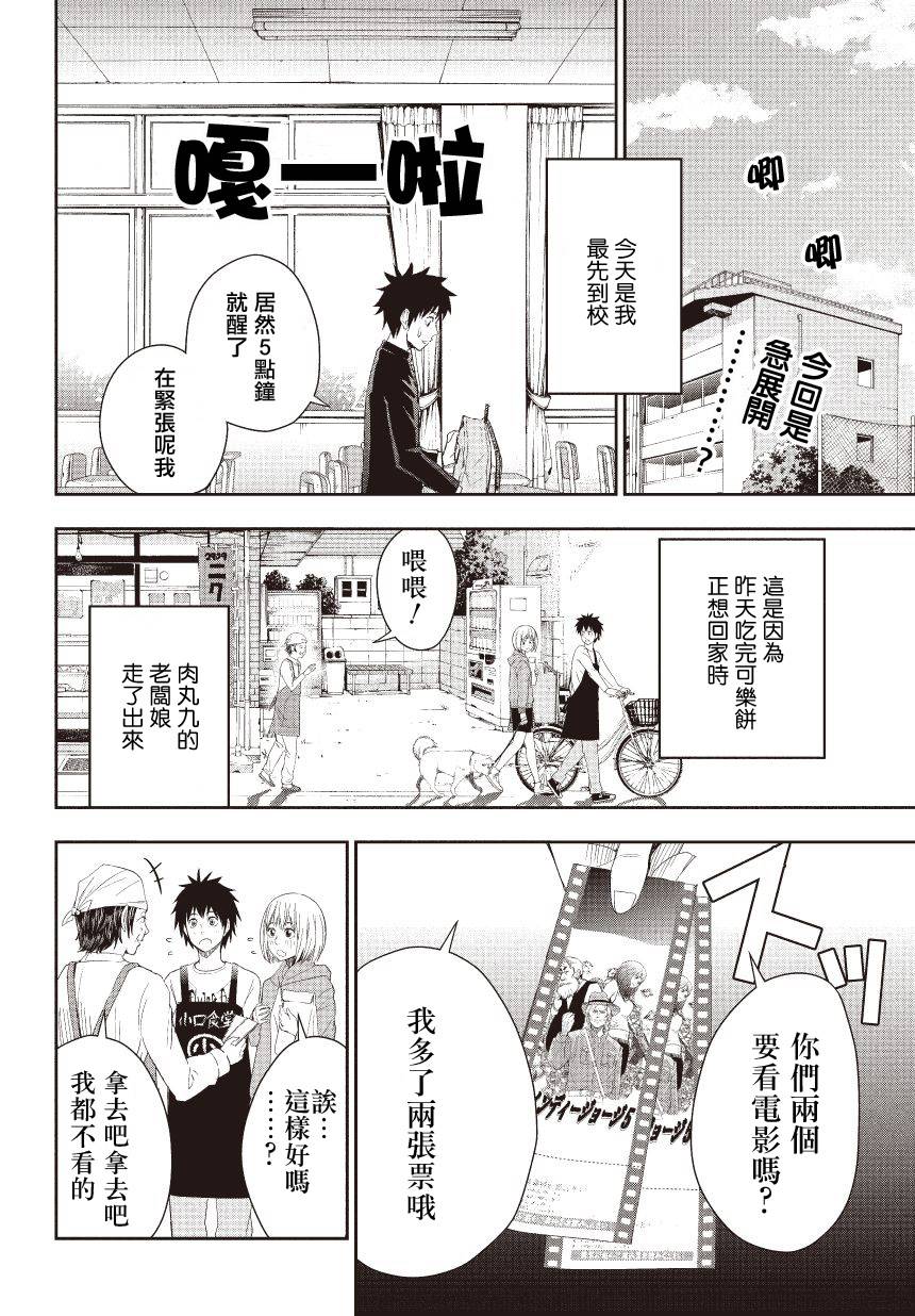 百草同学第6话图