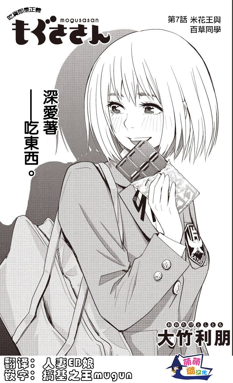 百草同学第7话图