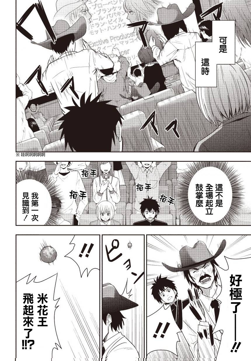 百草同学第7话图
