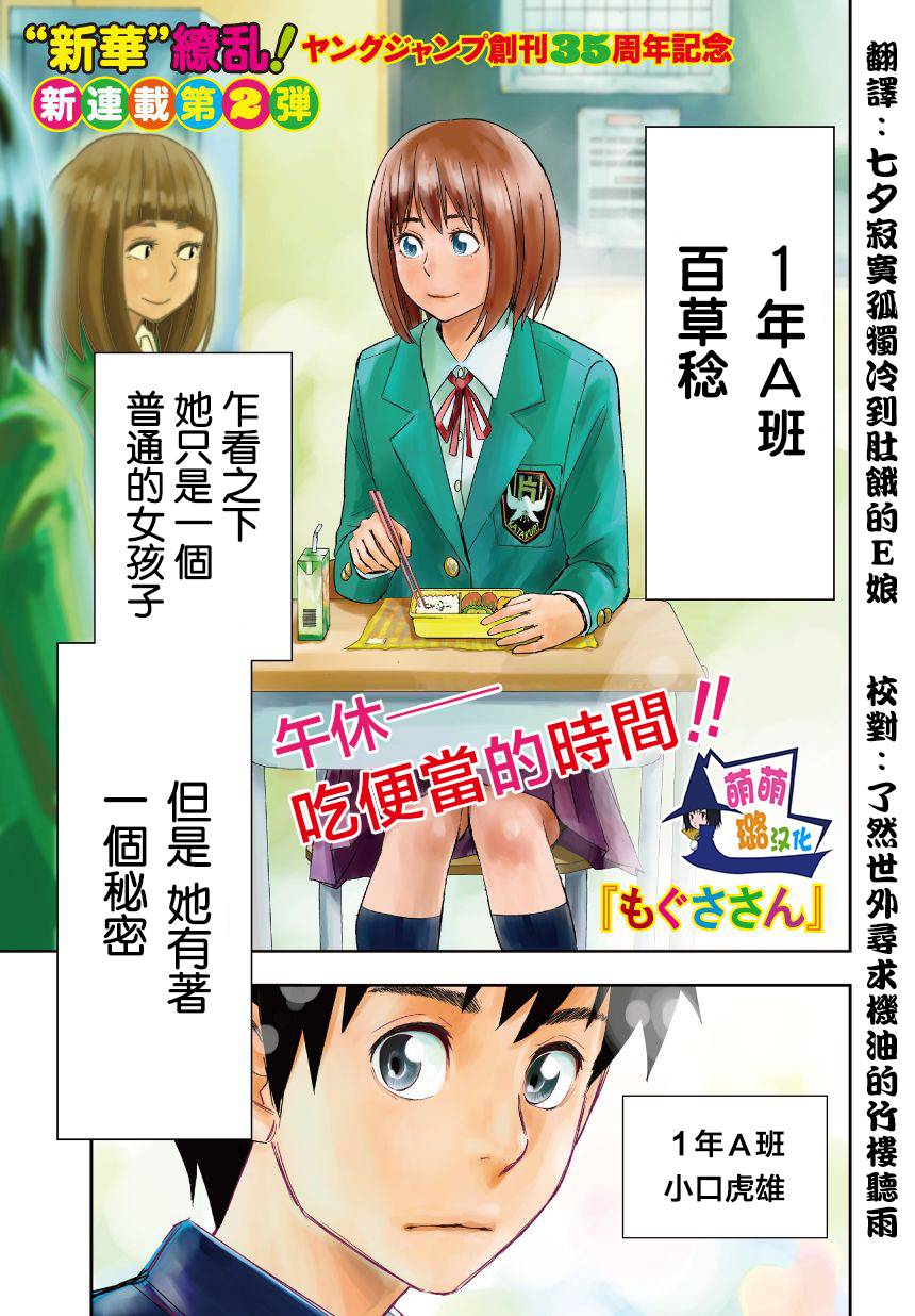 百草同学第8话图