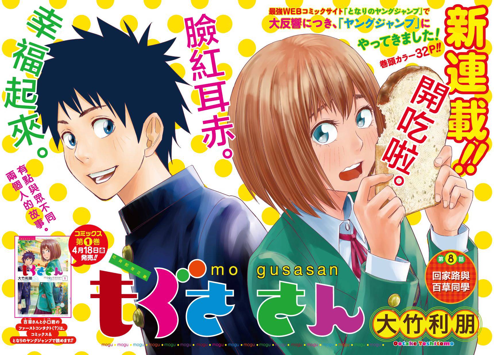 百草同学第8话图