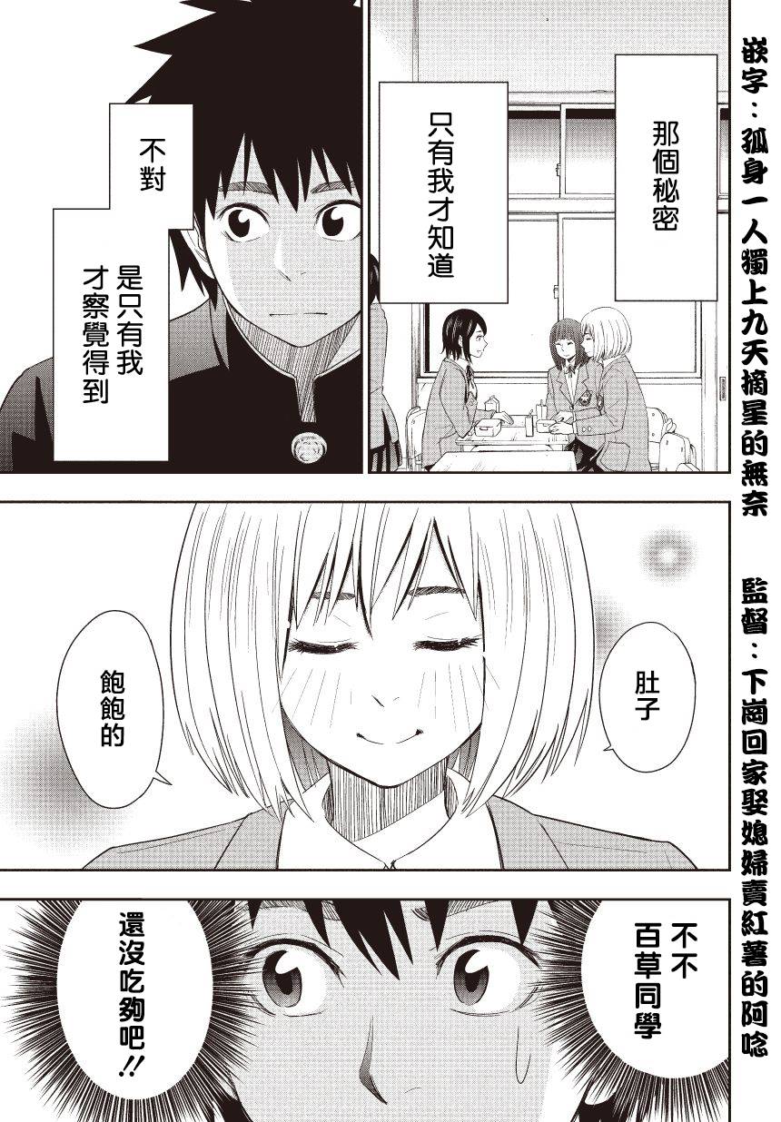 百草同学第8话图