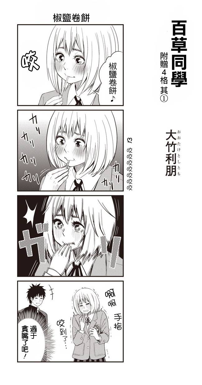 百草同学四格图