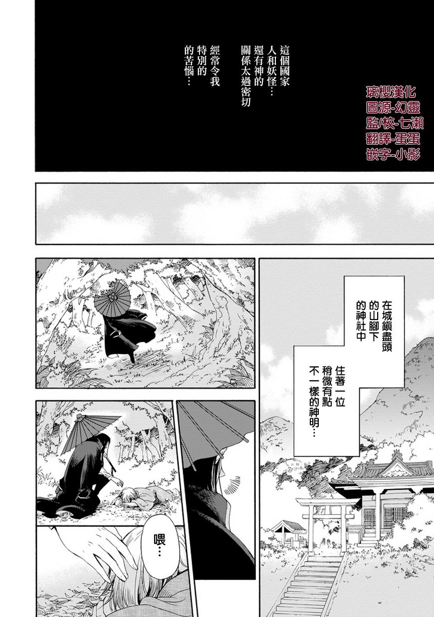 被称为神的吸血鬼第2话图