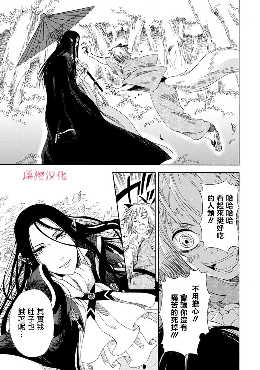 被称为神的吸血鬼第2话图