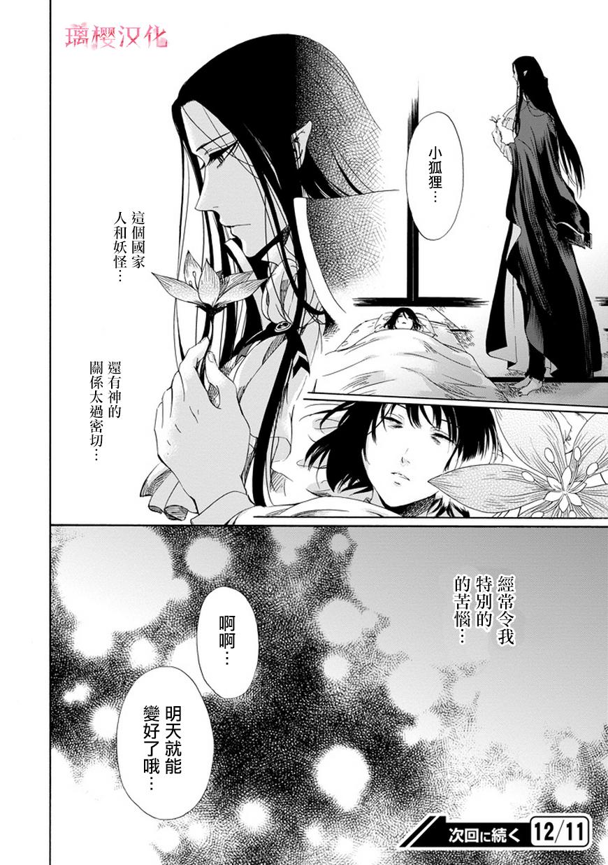 被称为神的吸血鬼第2话图