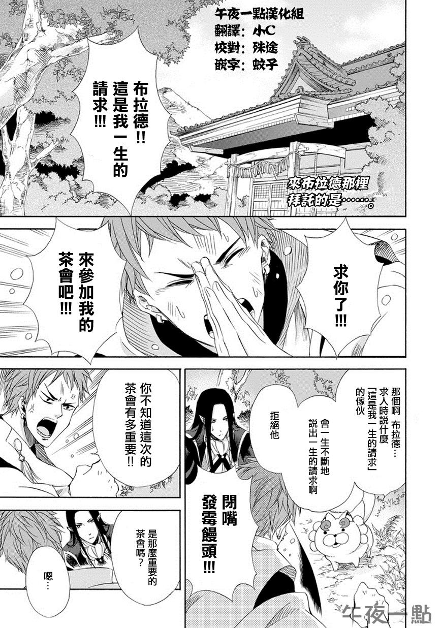 被称为神的吸血鬼第7话图