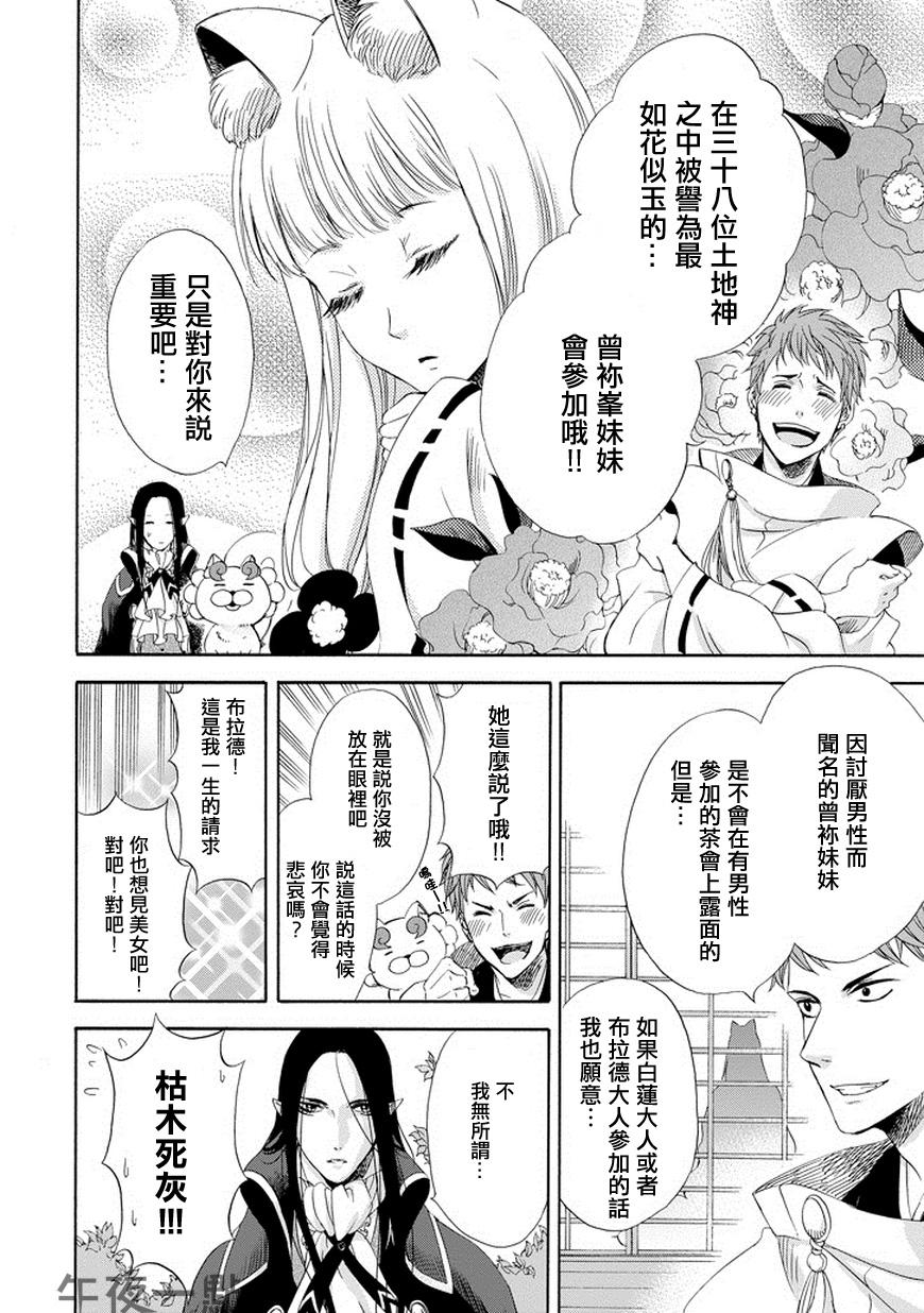 被称为神的吸血鬼第7话图