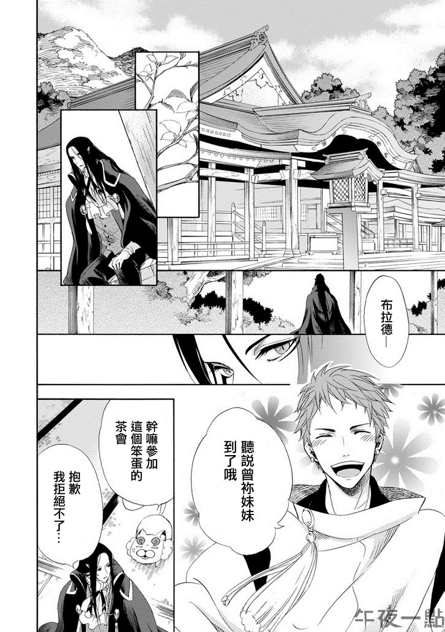 被称为神的吸血鬼第7话图