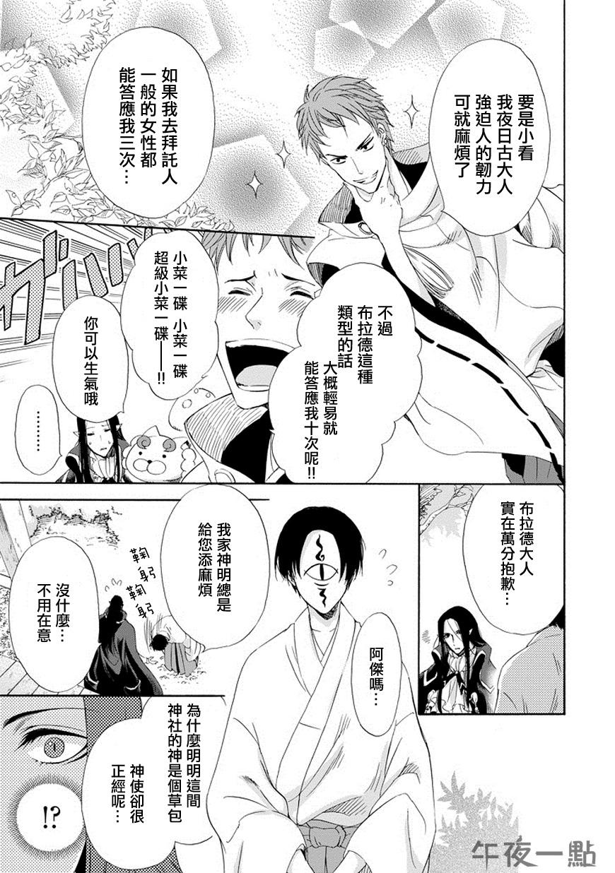 被称为神的吸血鬼第7话图