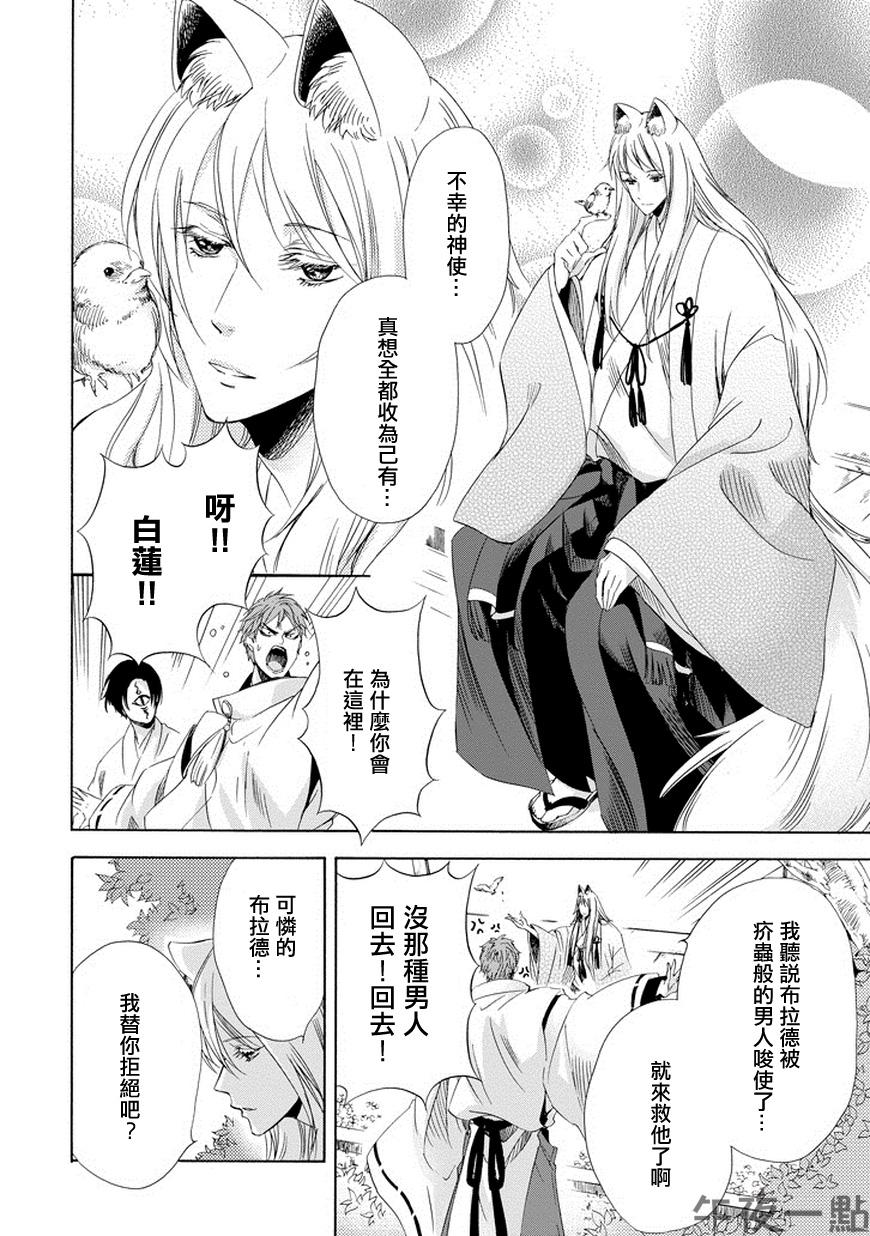 被称为神的吸血鬼第7话图