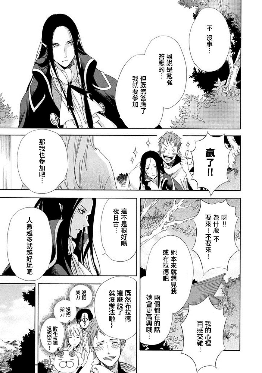 被称为神的吸血鬼第7话图