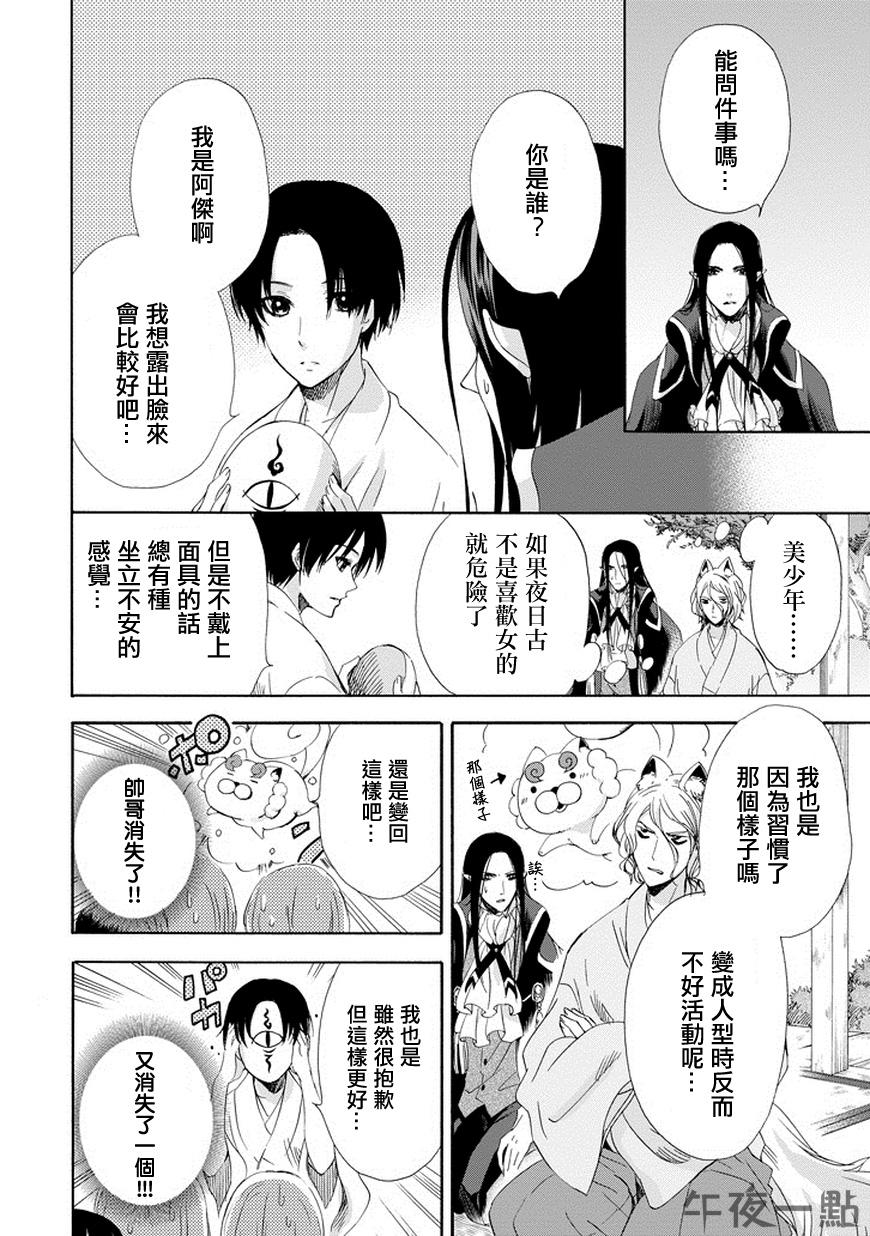 被称为神的吸血鬼第7话图