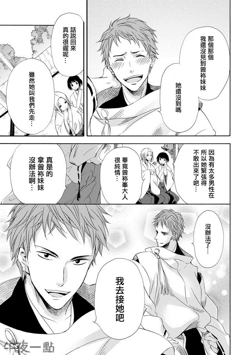 被称为神的吸血鬼第7话图