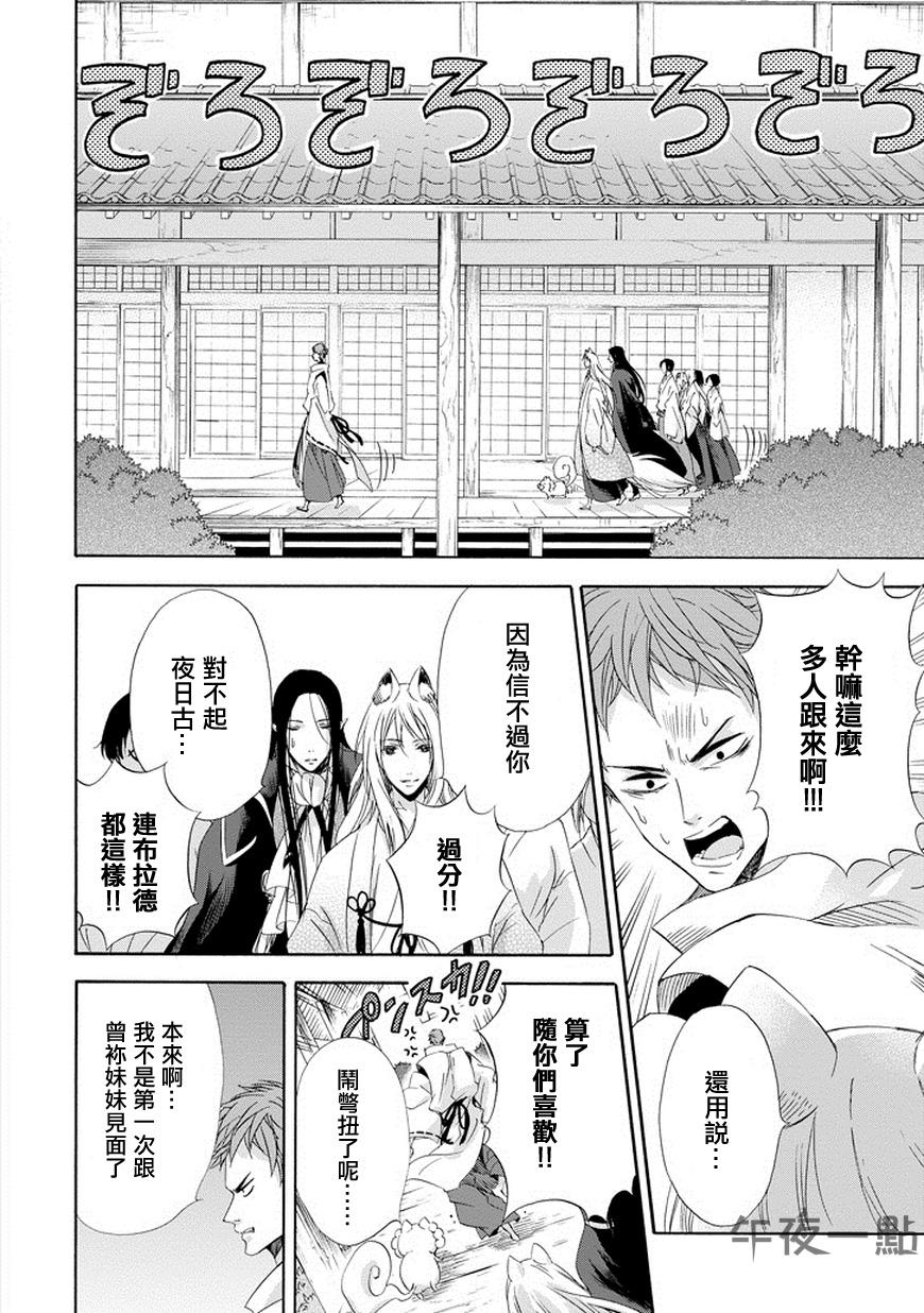 被称为神的吸血鬼第7话图